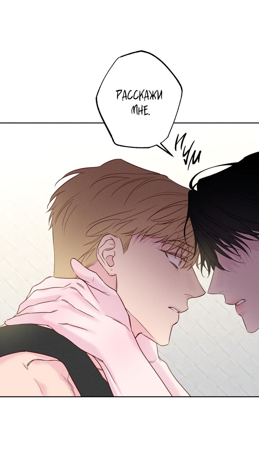 Манга Прибой - Глава 51 Страница 33