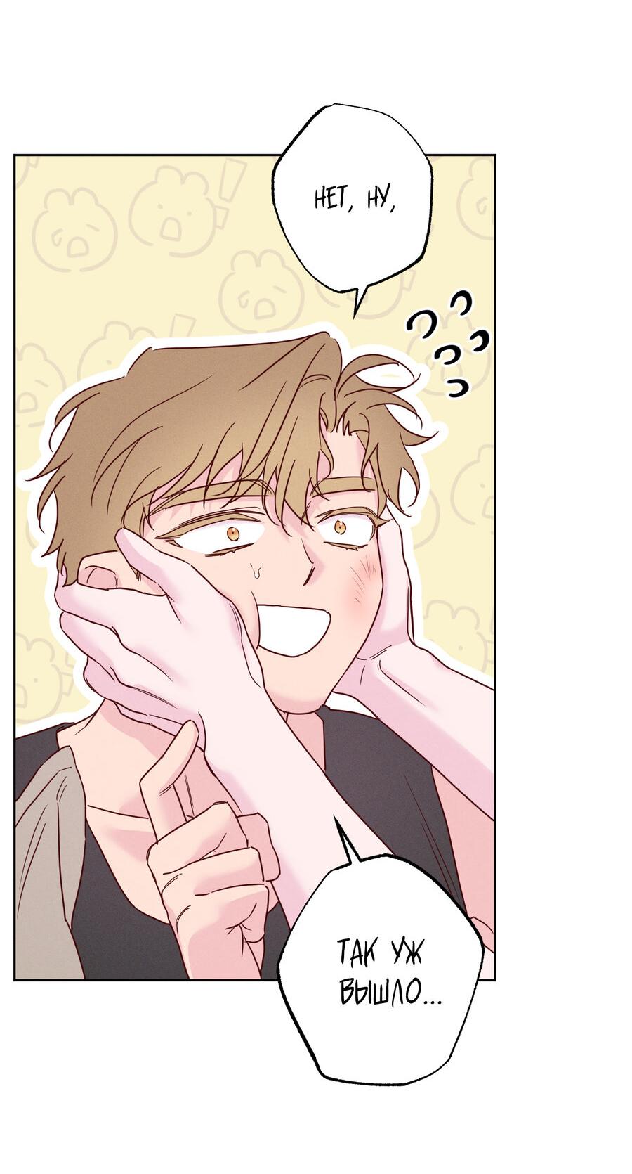 Манга Прибой - Глава 51 Страница 31