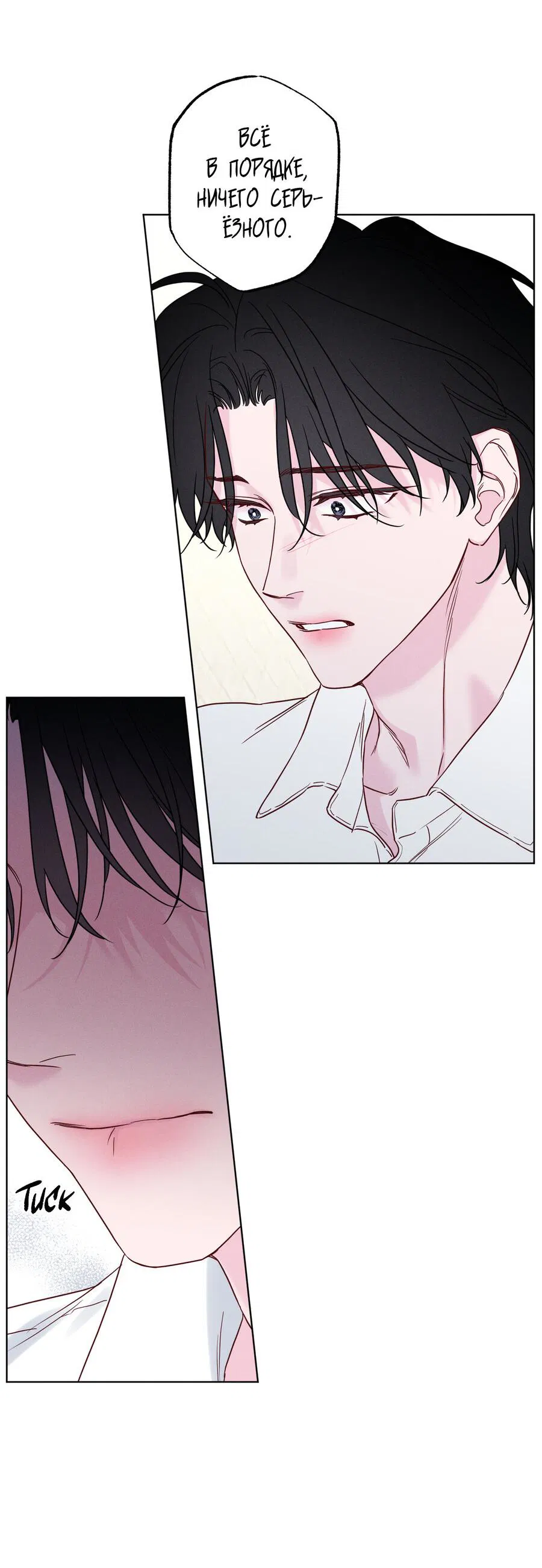 Манга Прибой - Глава 51 Страница 32