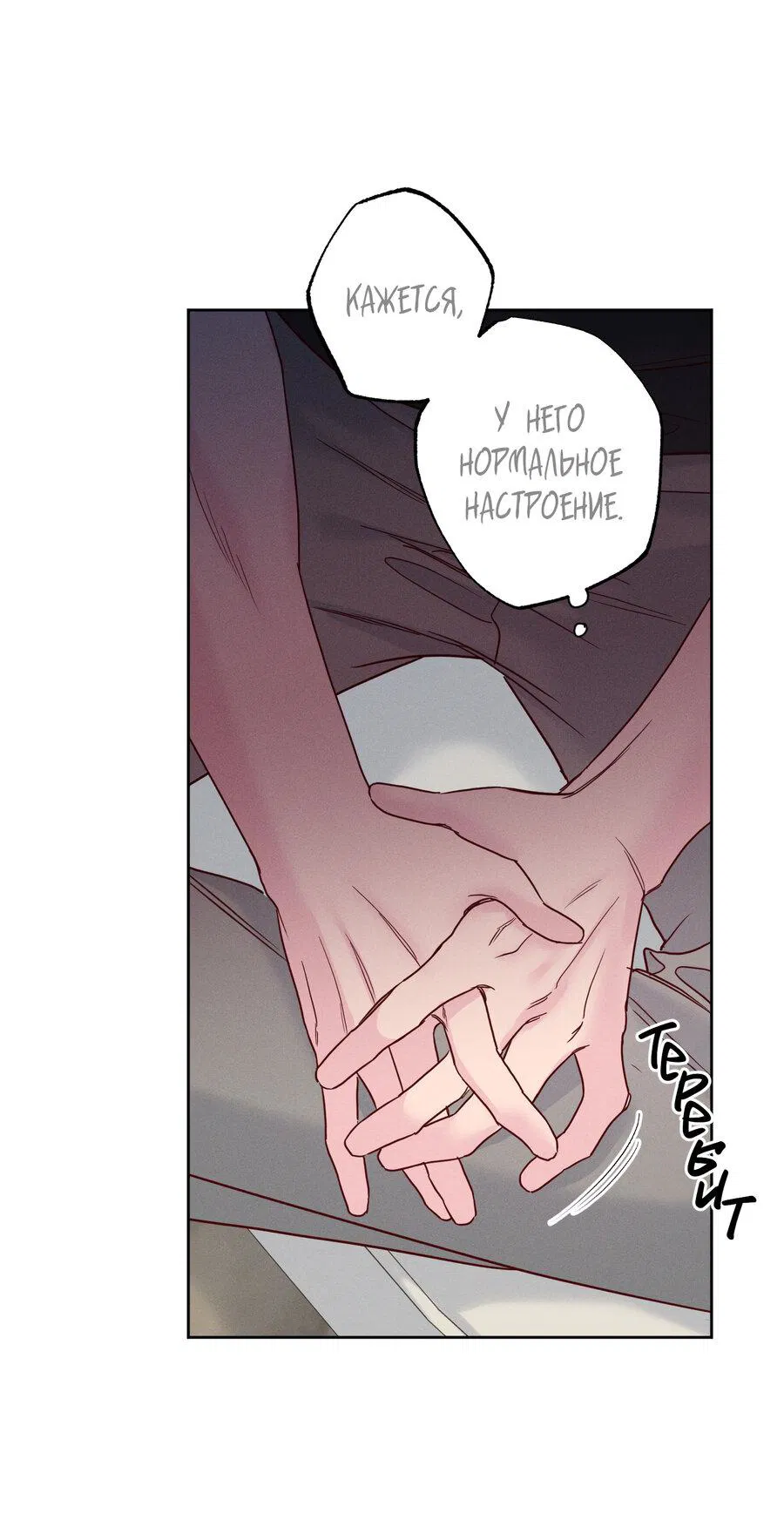 Манга Прибой - Глава 51 Страница 45