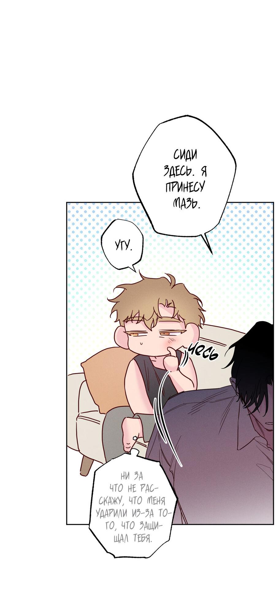 Манга Прибой - Глава 51 Страница 42