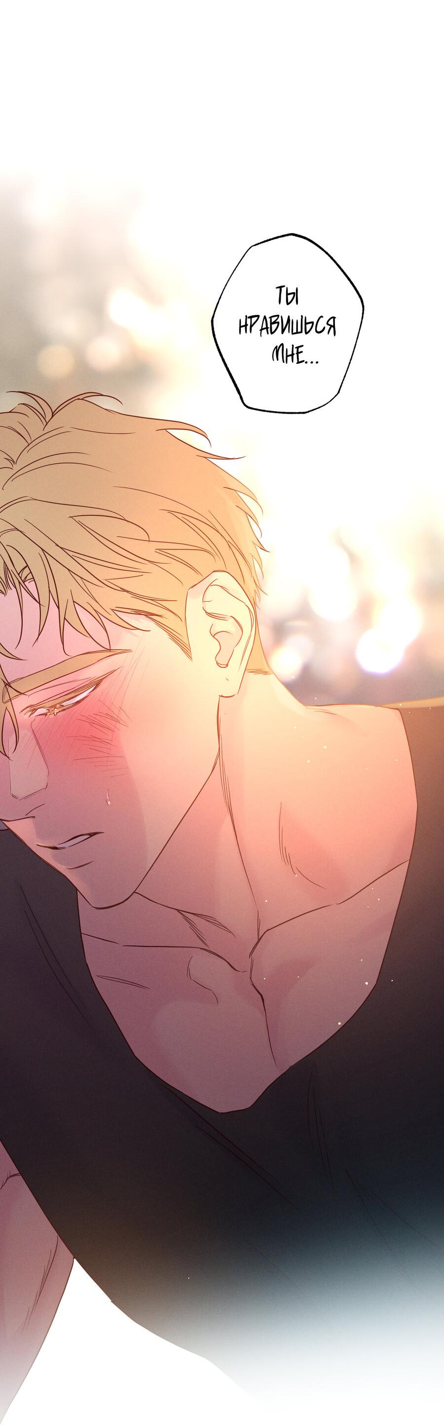 Манга Прибой - Глава 51 Страница 58