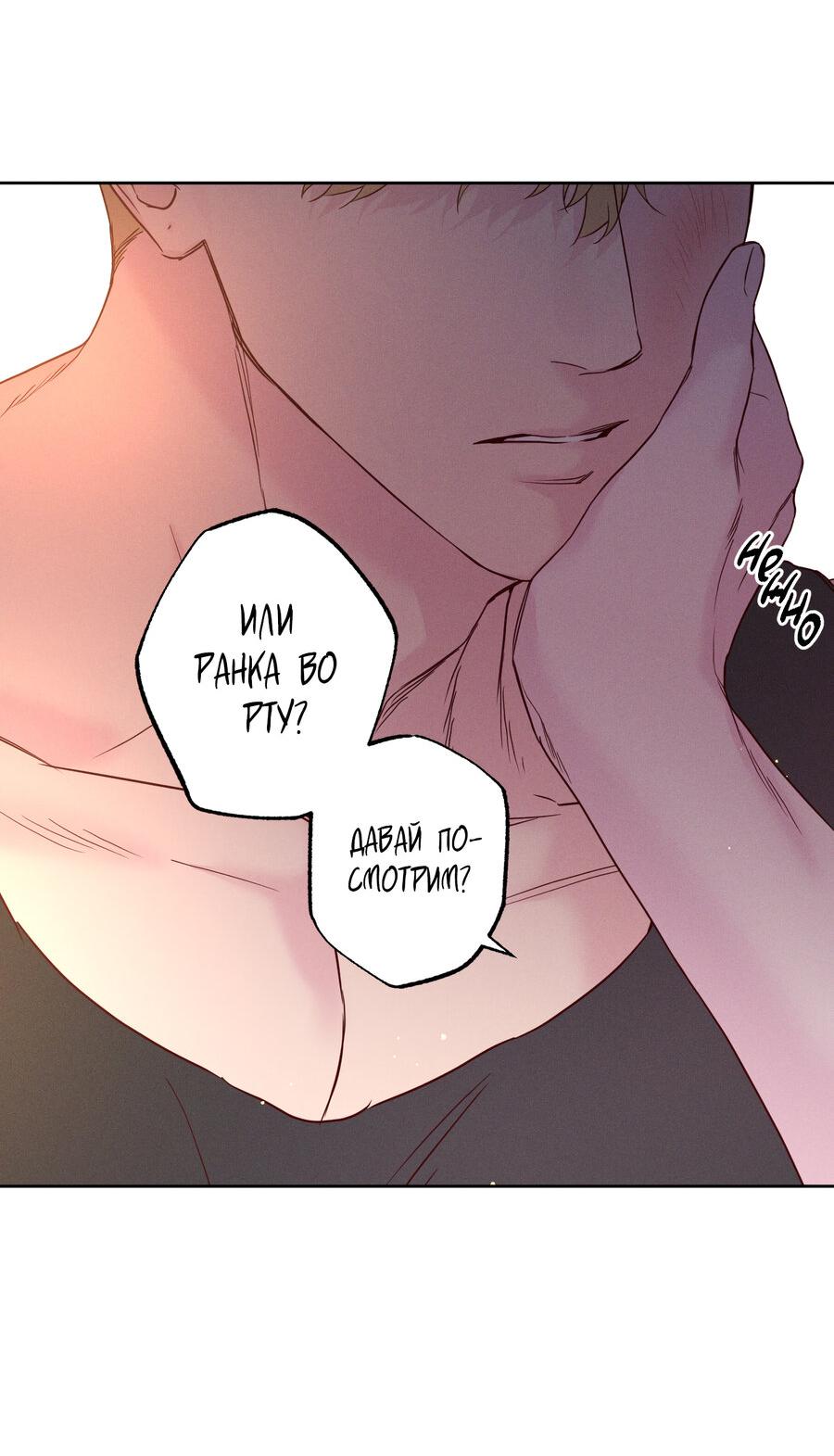 Манга Прибой - Глава 51 Страница 47