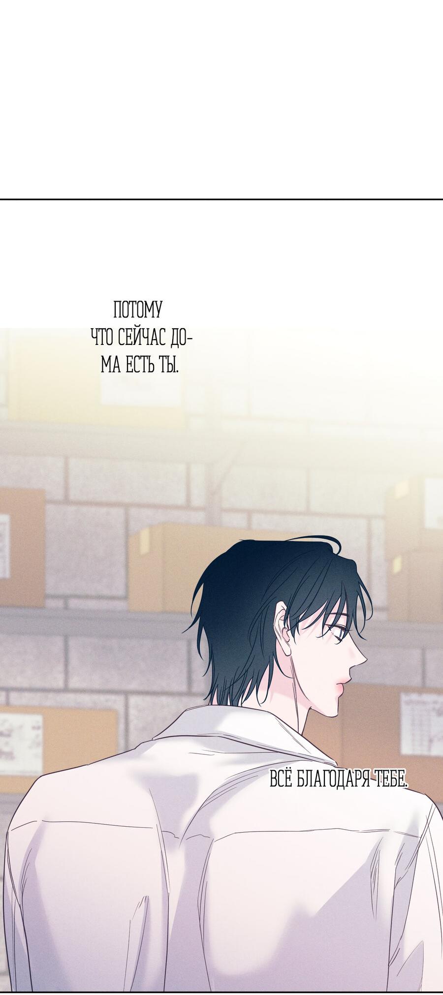 Манга Прибой - Глава 51 Страница 3