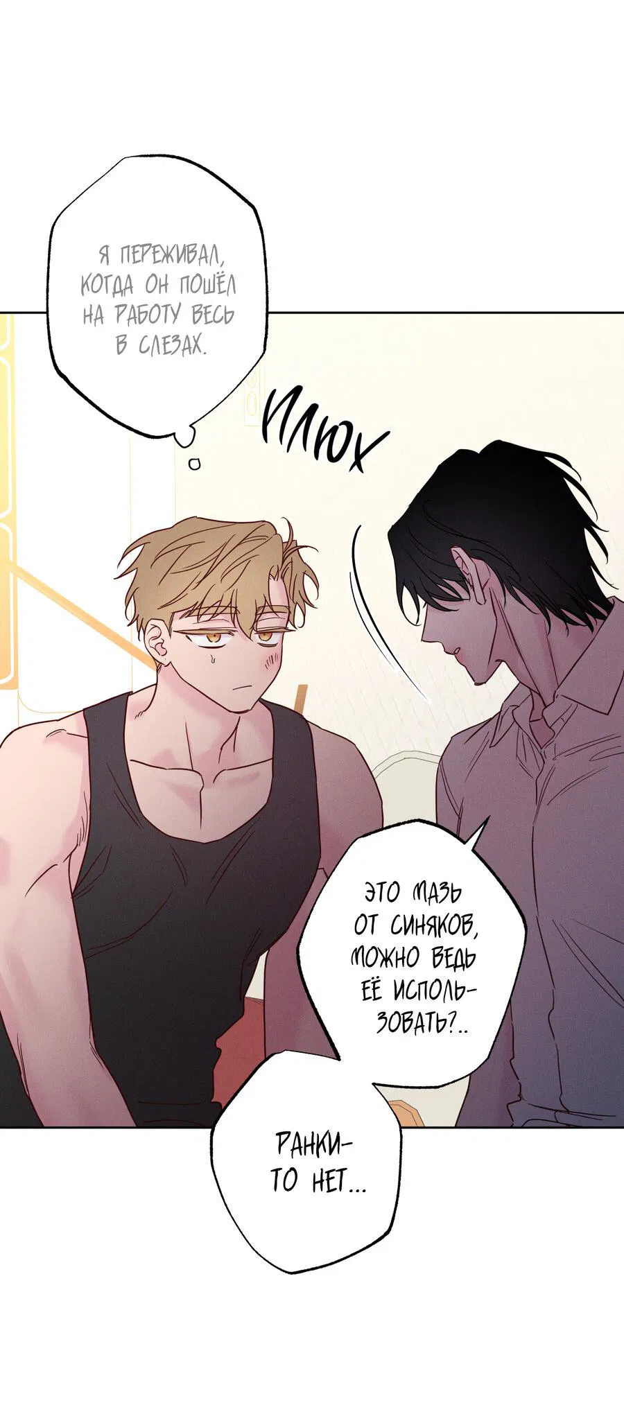 Манга Прибой - Глава 51 Страница 46