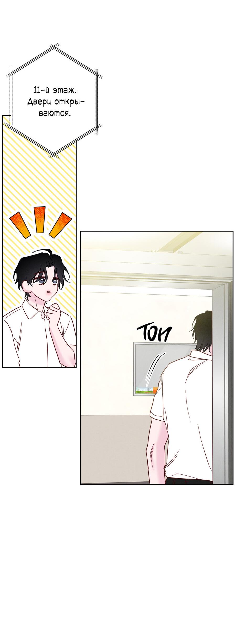 Манга Прибой - Глава 51 Страница 14