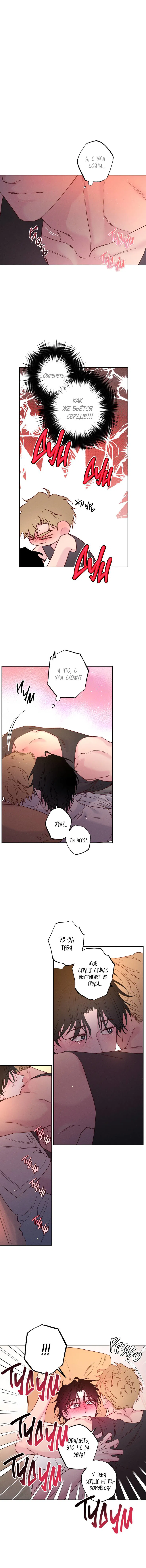 Манга Прибой - Глава 52 Страница 2