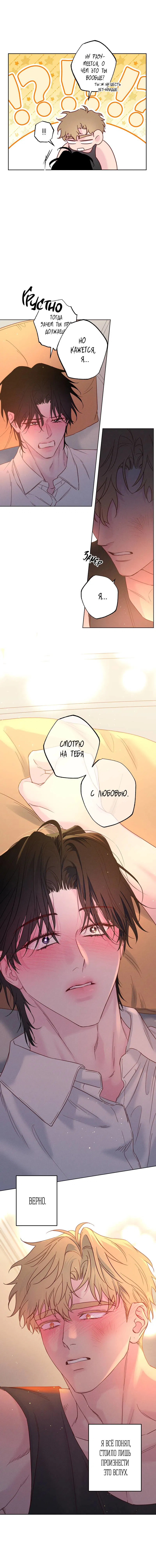 Манга Прибой - Глава 52 Страница 4