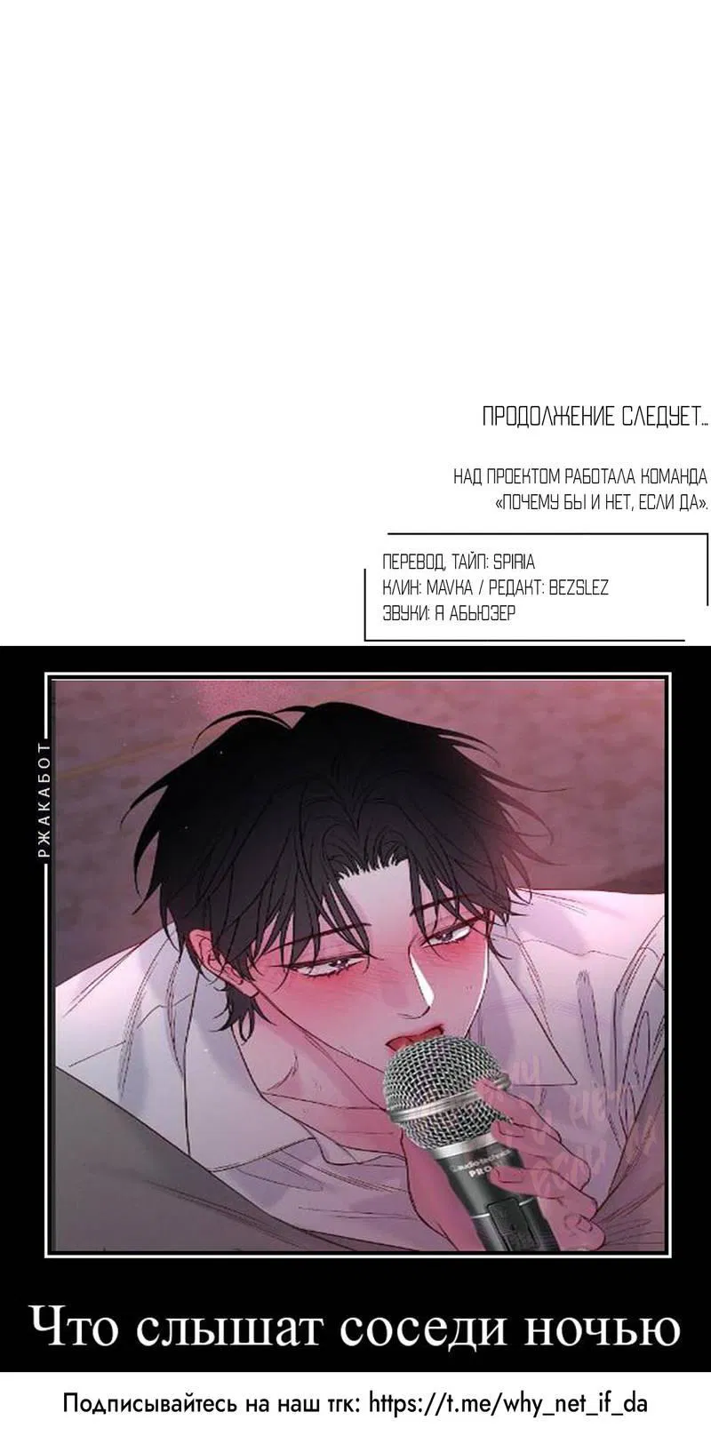 Манга Прибой - Глава 52 Страница 30