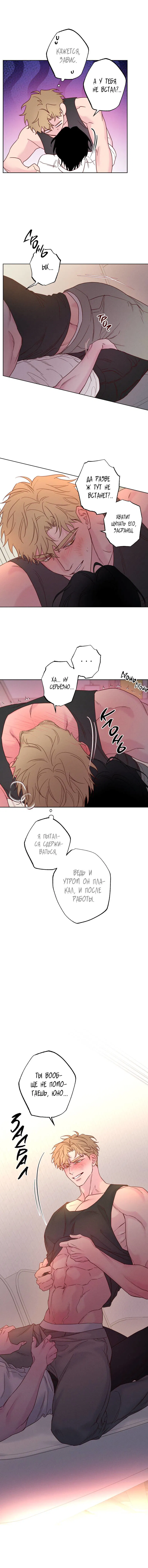 Манга Прибой - Глава 52 Страница 7