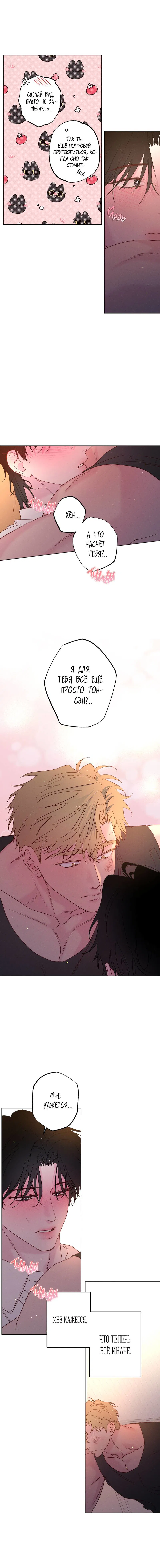 Манга Прибой - Глава 52 Страница 3