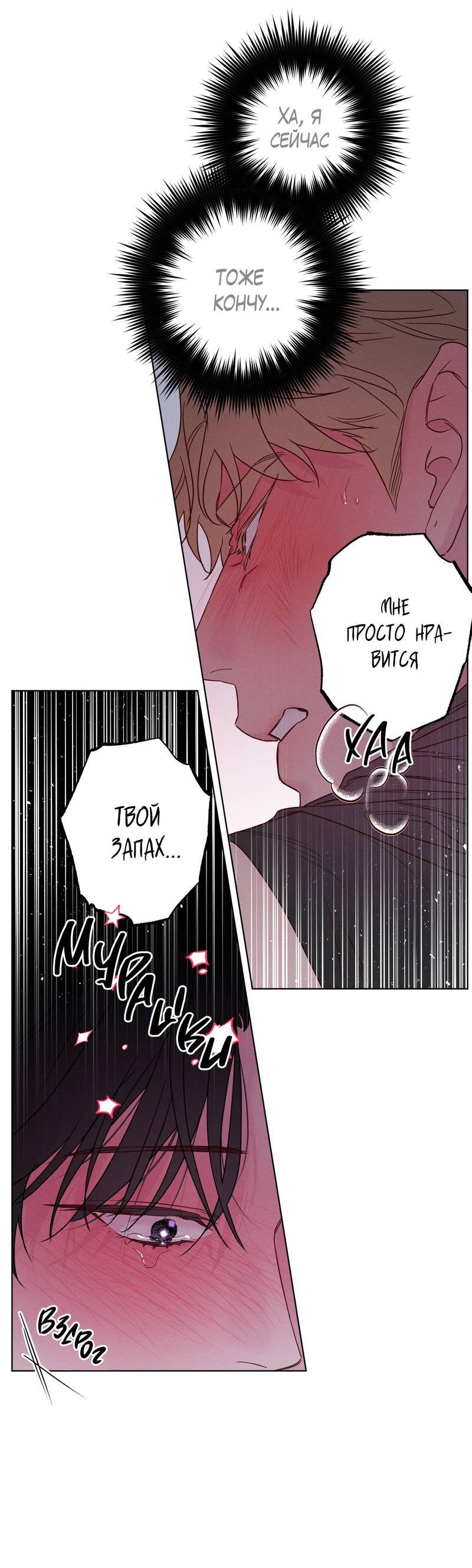 Манга Прибой - Глава 52 Страница 22