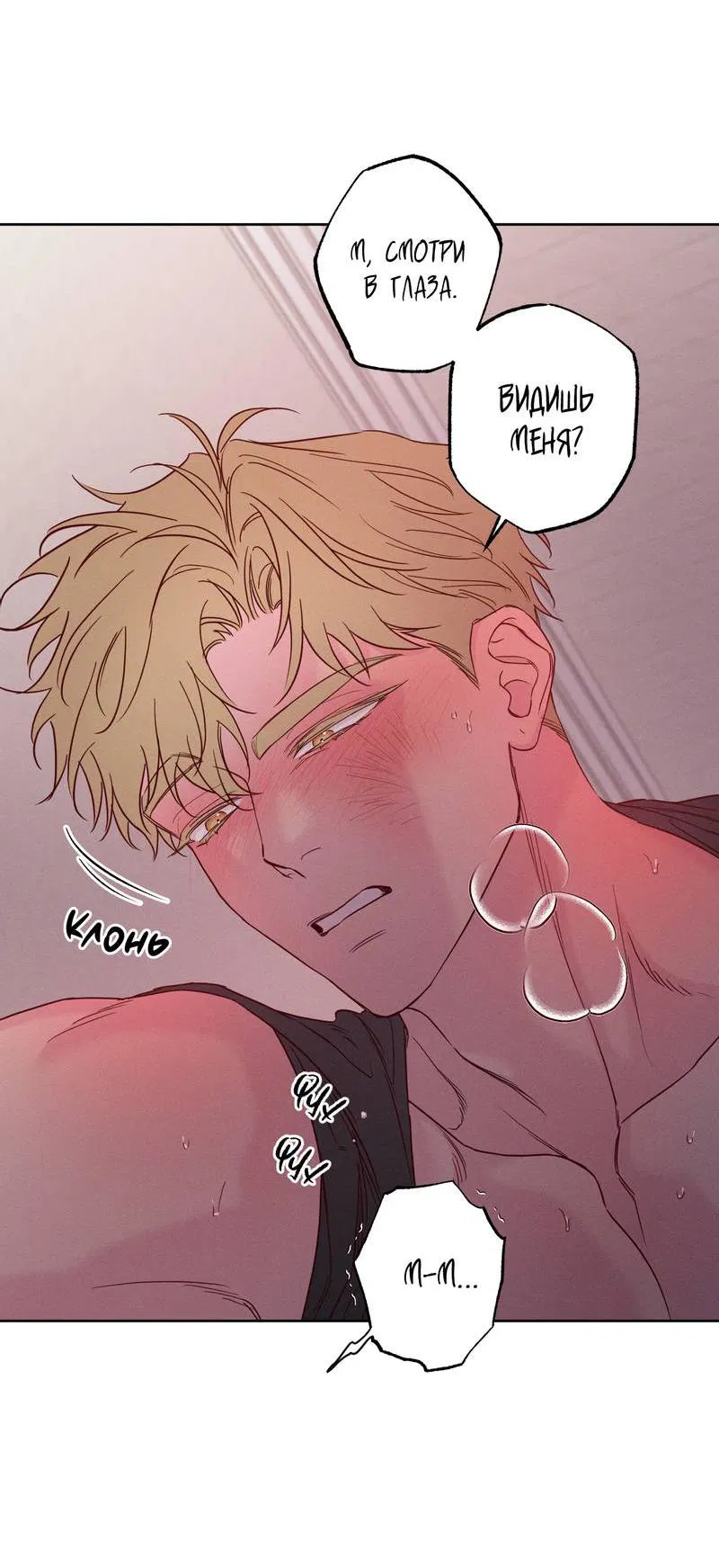 Манга Прибой - Глава 52 Страница 13