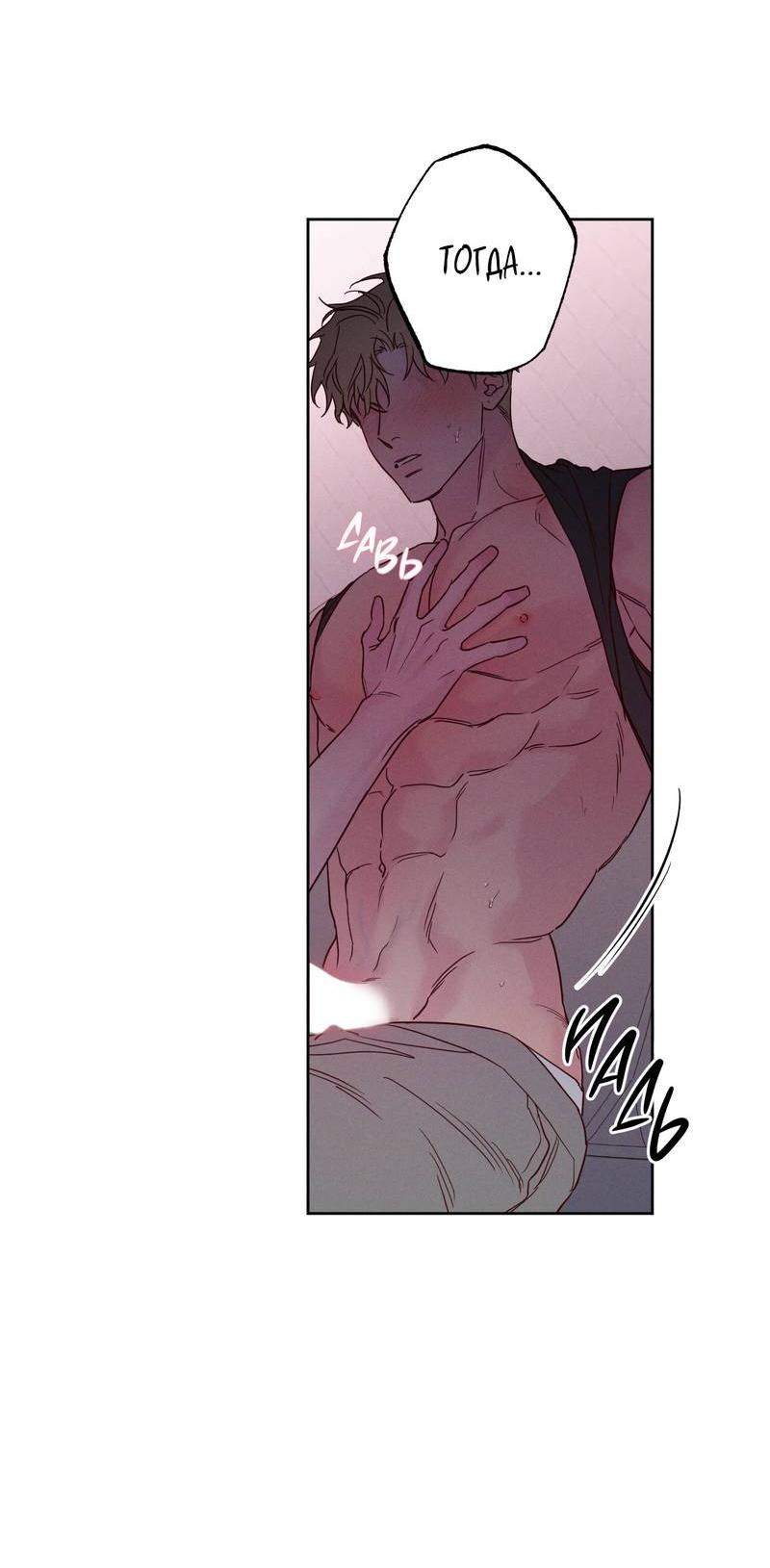 Манга Прибой - Глава 52 Страница 28
