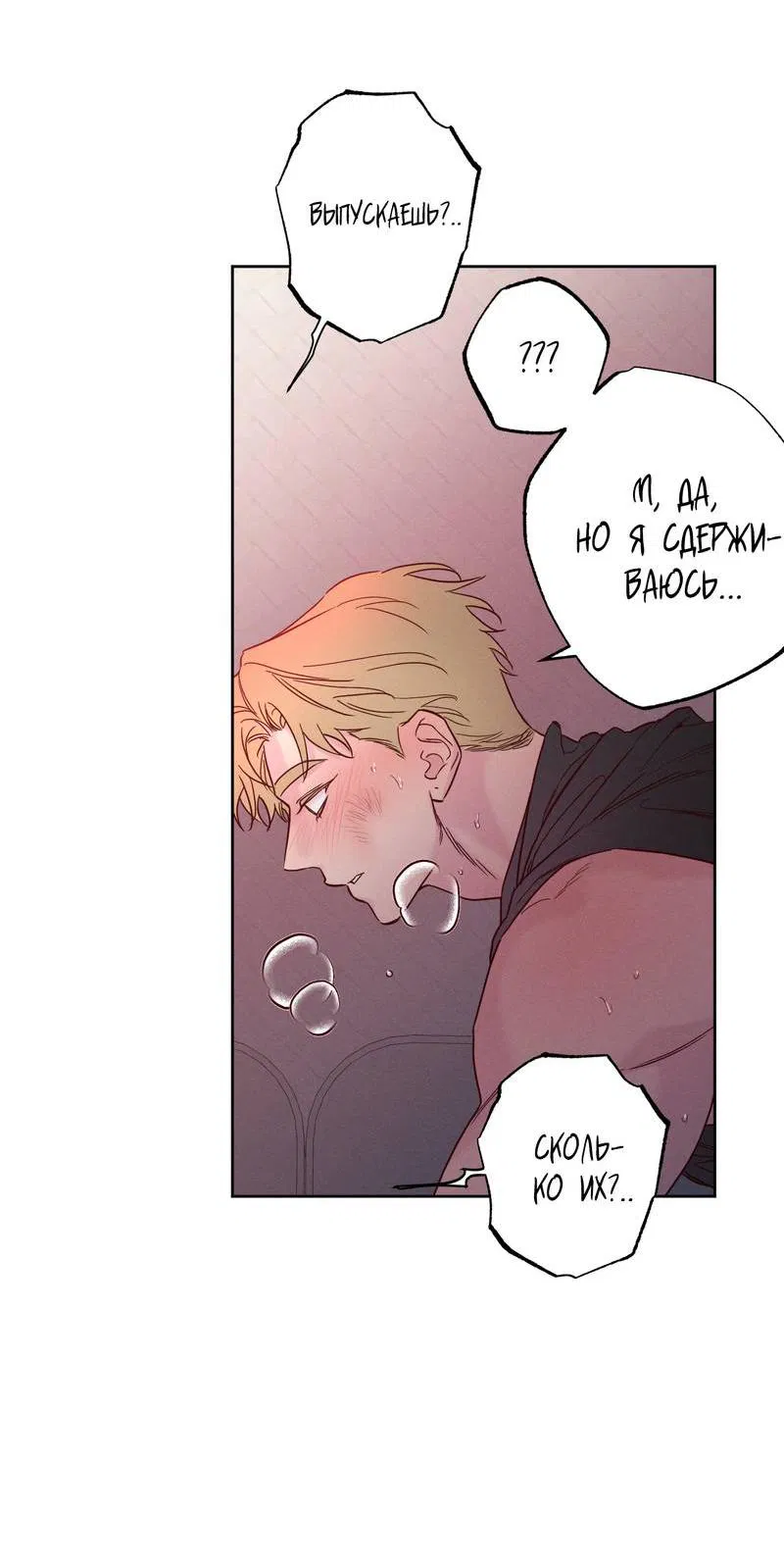 Манга Прибой - Глава 52 Страница 15