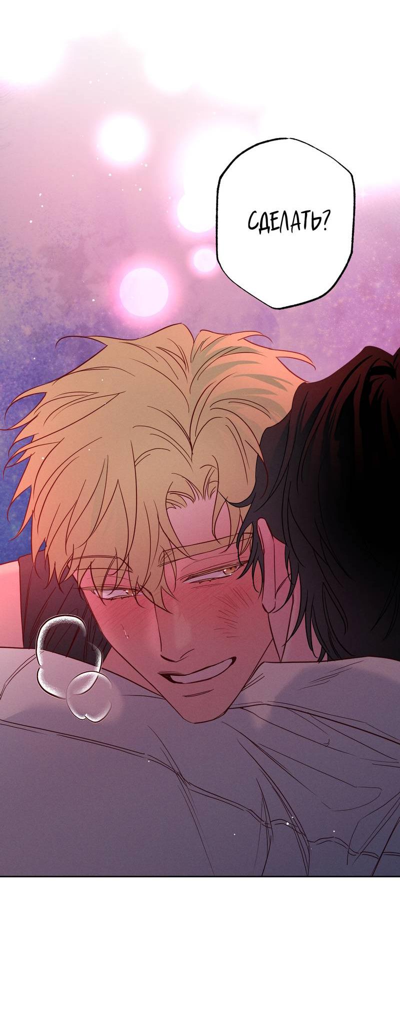 Манга Прибой - Глава 52 Страница 19