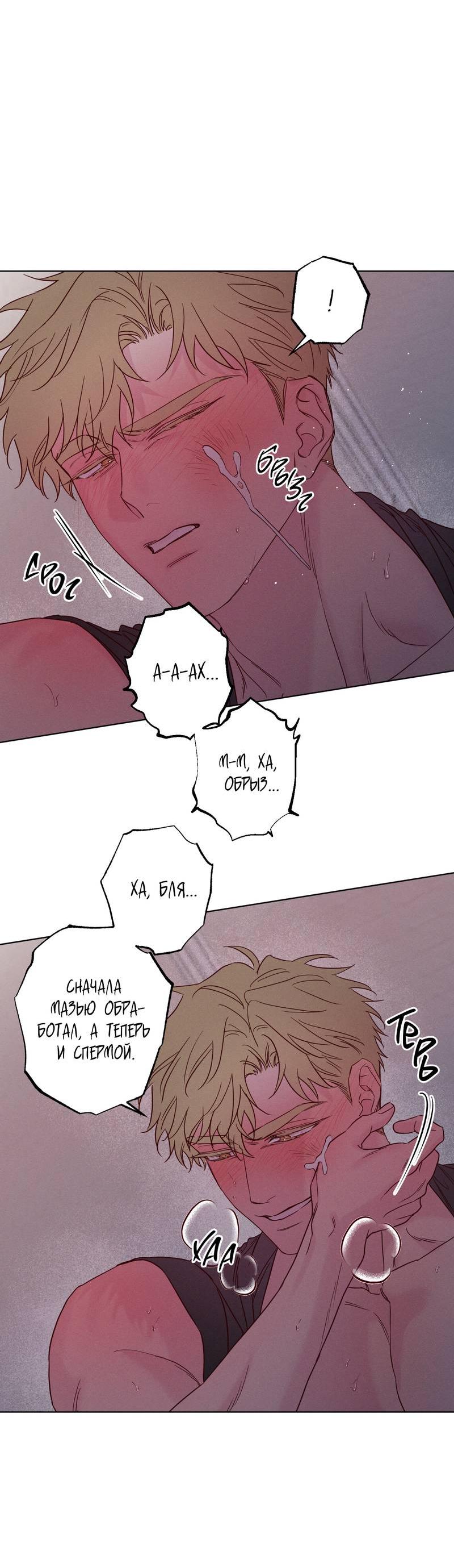 Манга Прибой - Глава 52 Страница 24