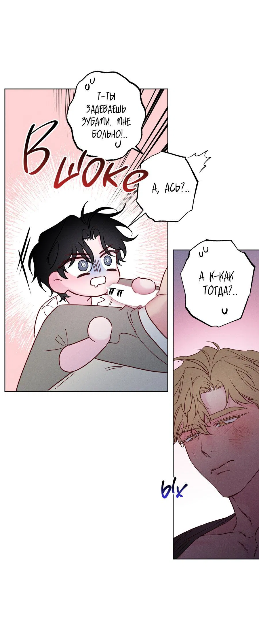 Манга Прибой - Глава 53 Страница 7