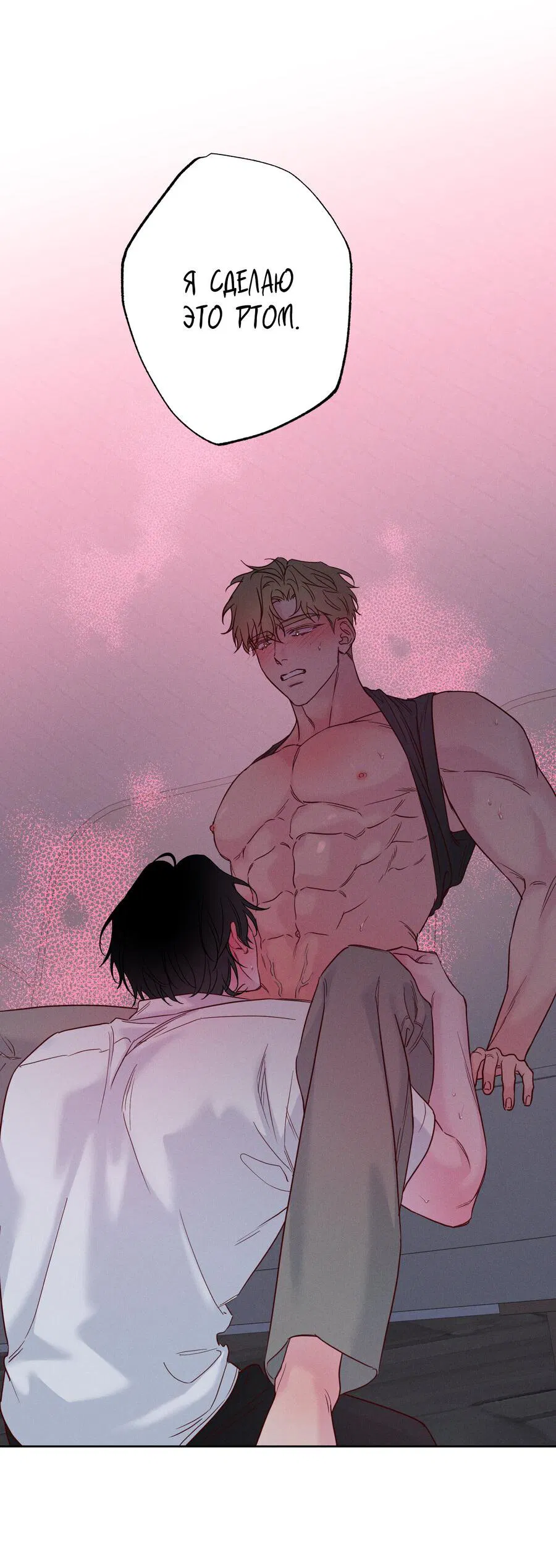 Манга Прибой - Глава 53 Страница 3