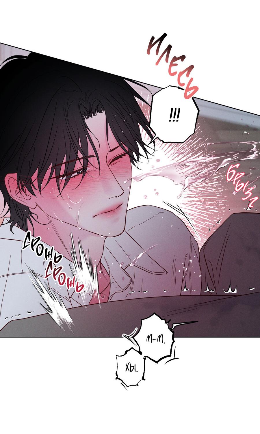 Манга Прибой - Глава 53 Страница 26