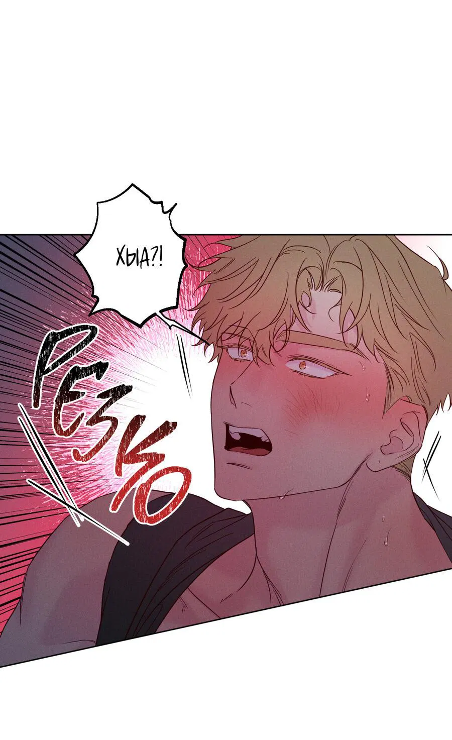 Манга Прибой - Глава 53 Страница 20