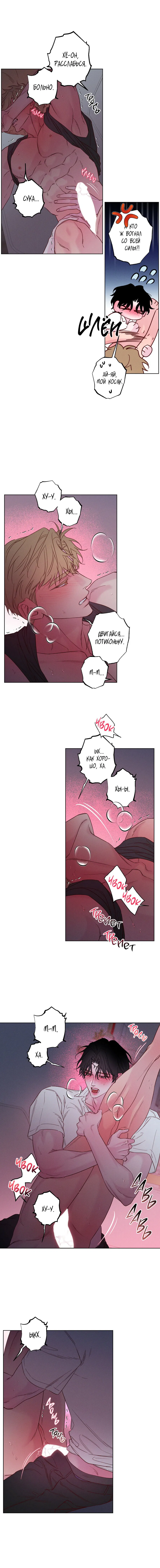 Манга Прибой - Глава 53 Страница 34