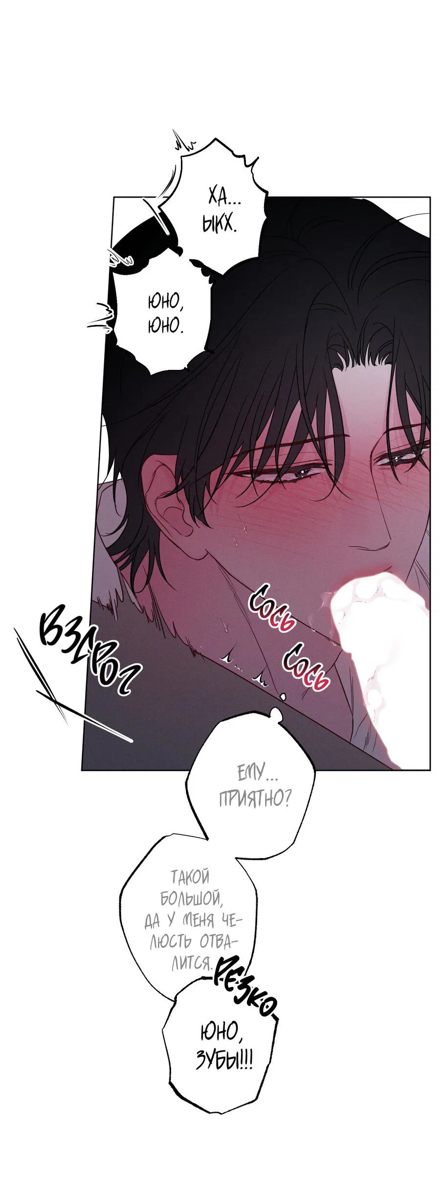 Манга Прибой - Глава 53 Страница 6