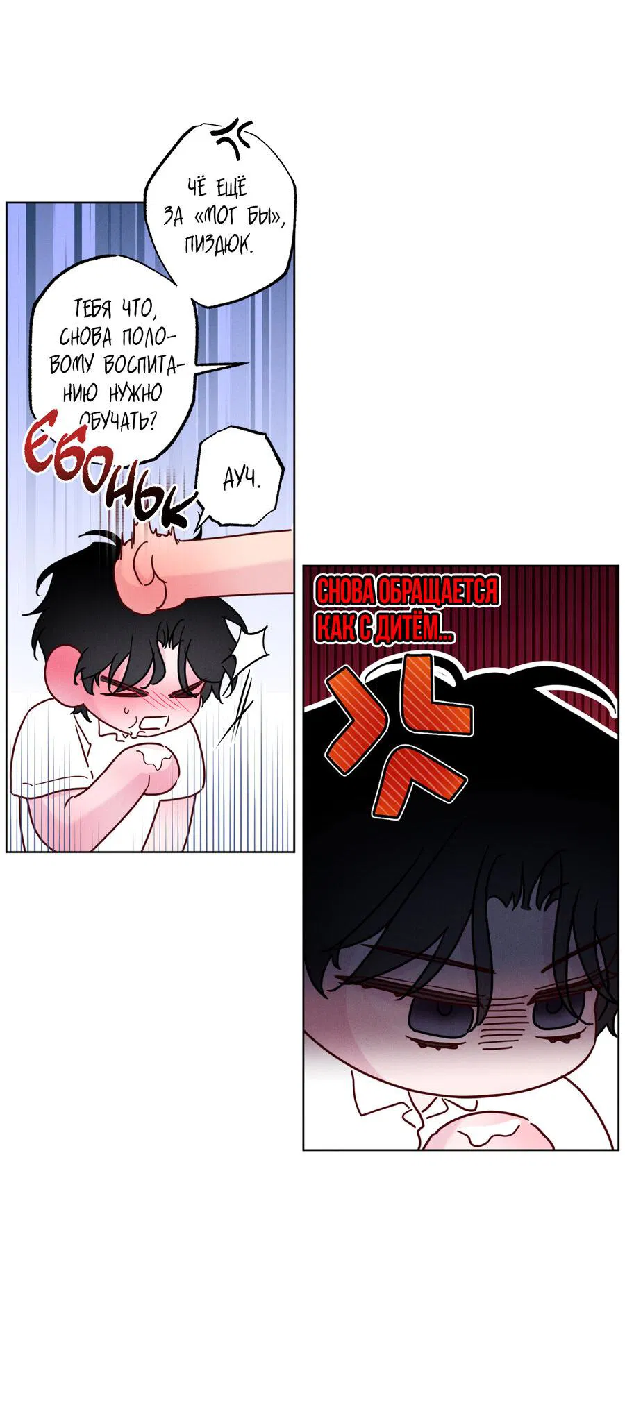 Манга Прибой - Глава 53 Страница 19