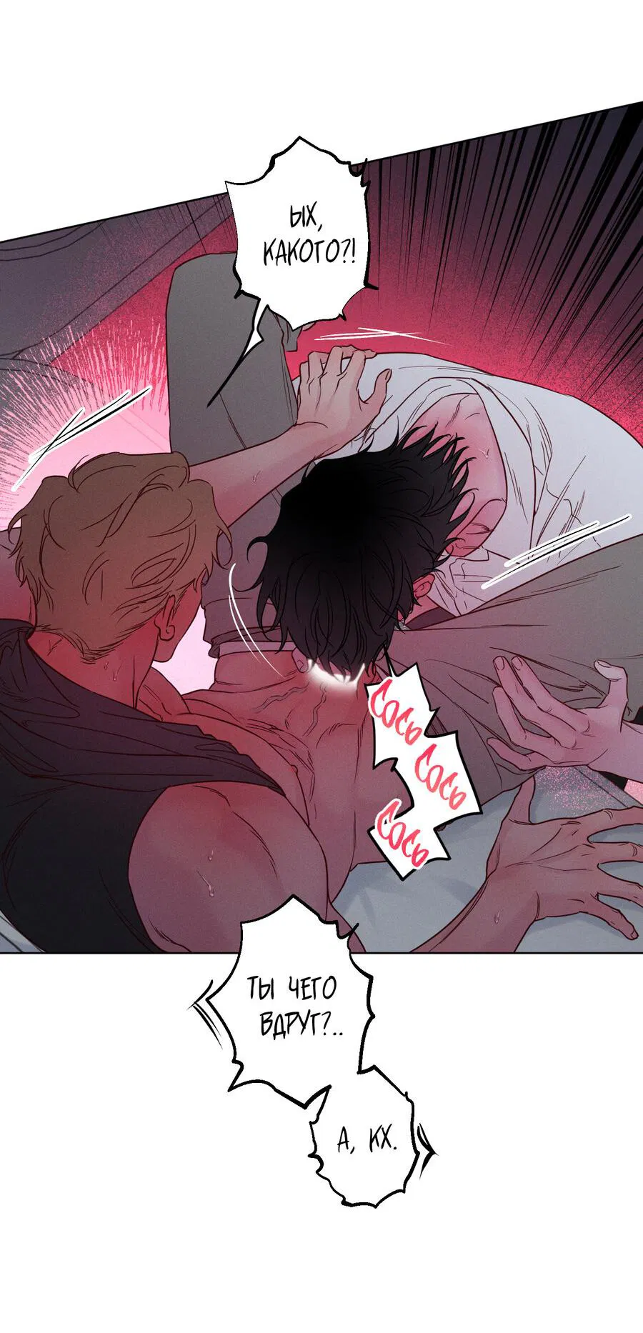 Манга Прибой - Глава 53 Страница 21