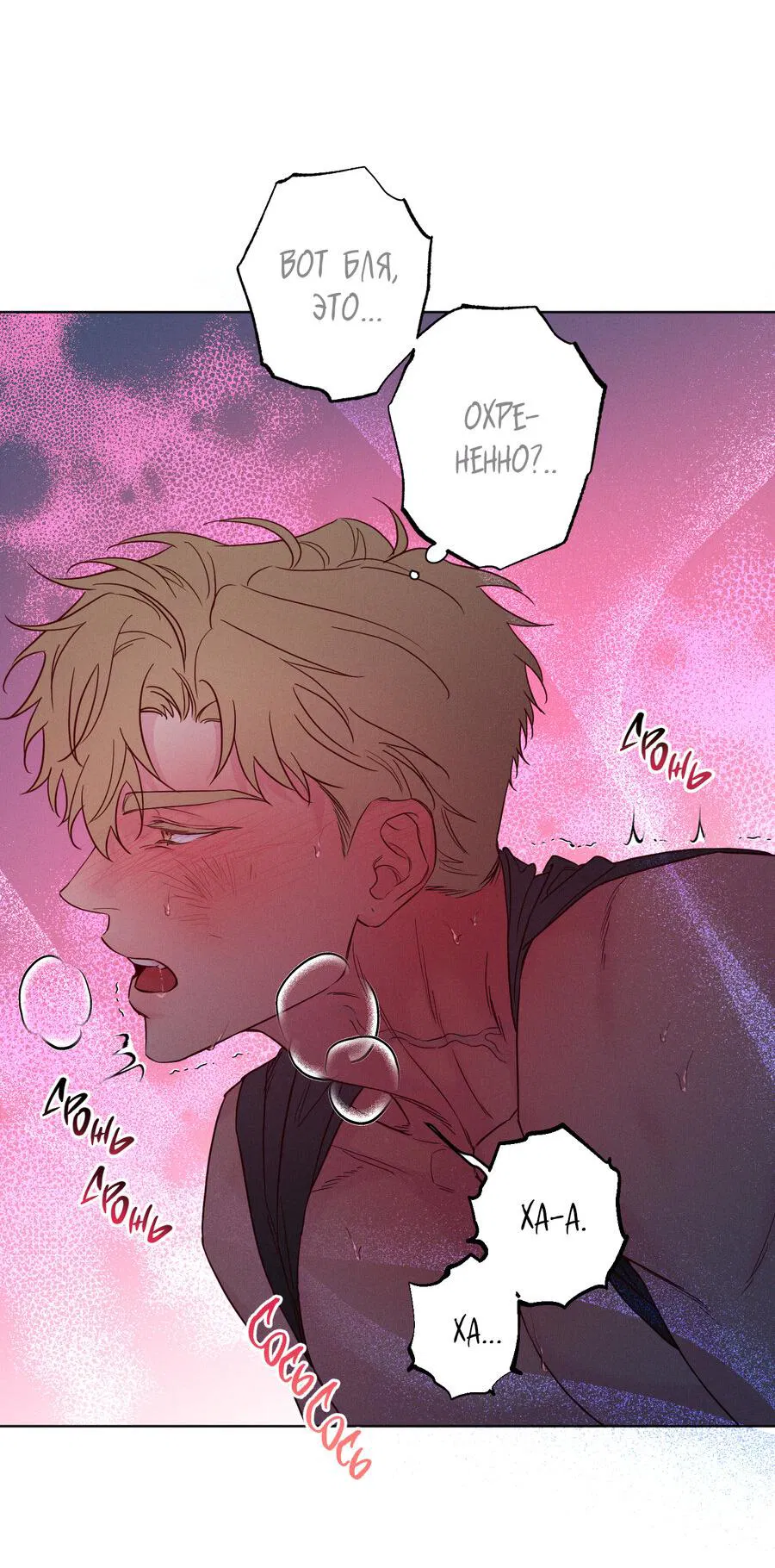 Манга Прибой - Глава 53 Страница 10