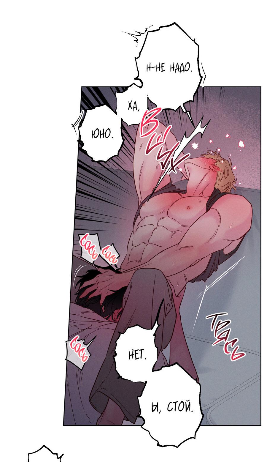 Манга Прибой - Глава 53 Страница 23