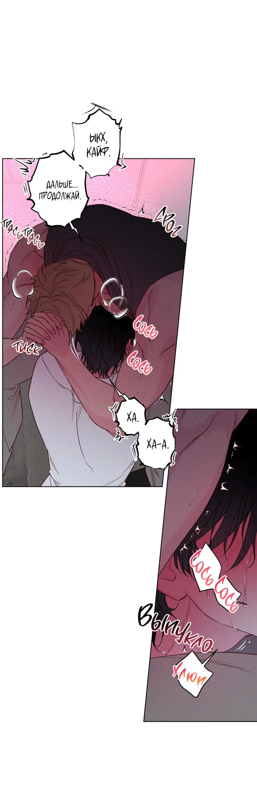 Манга Прибой - Глава 53 Страница 11