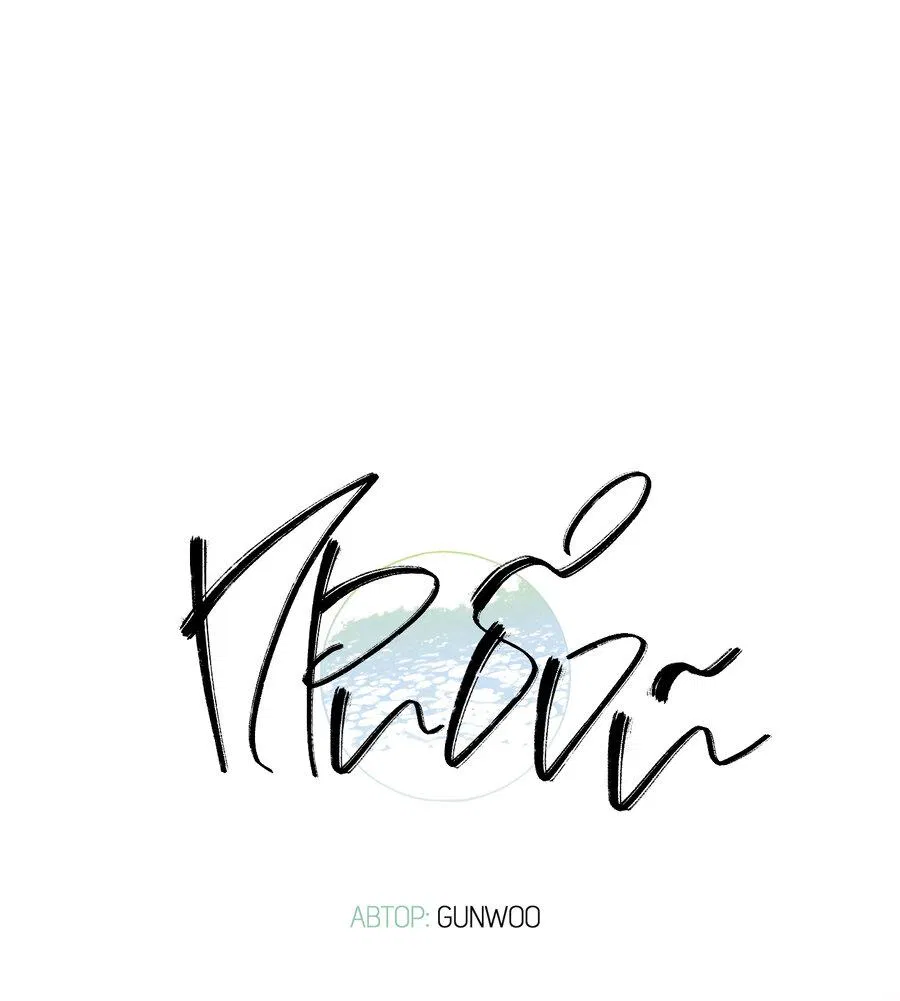 Манга Прибой - Глава 53 Страница 2