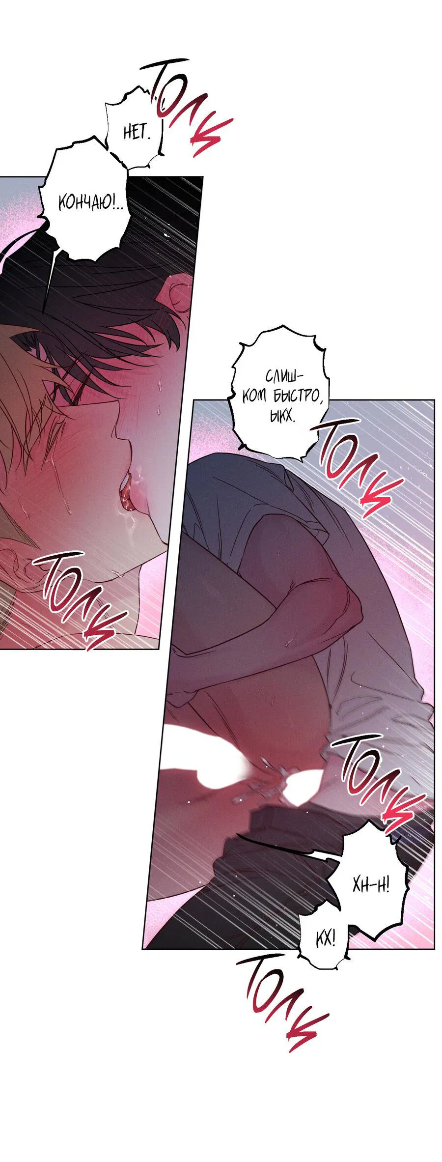 Манга Прибой - Глава 53 Страница 40