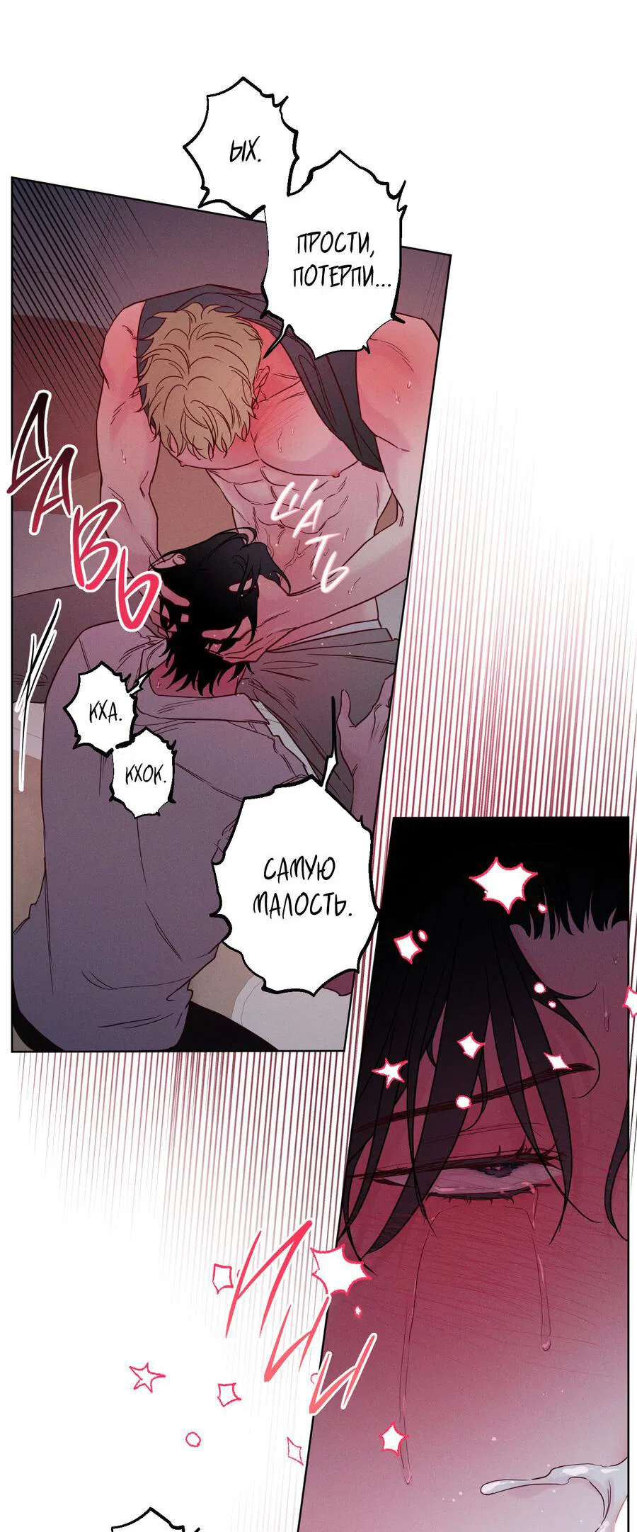 Манга Прибой - Глава 53 Страница 14