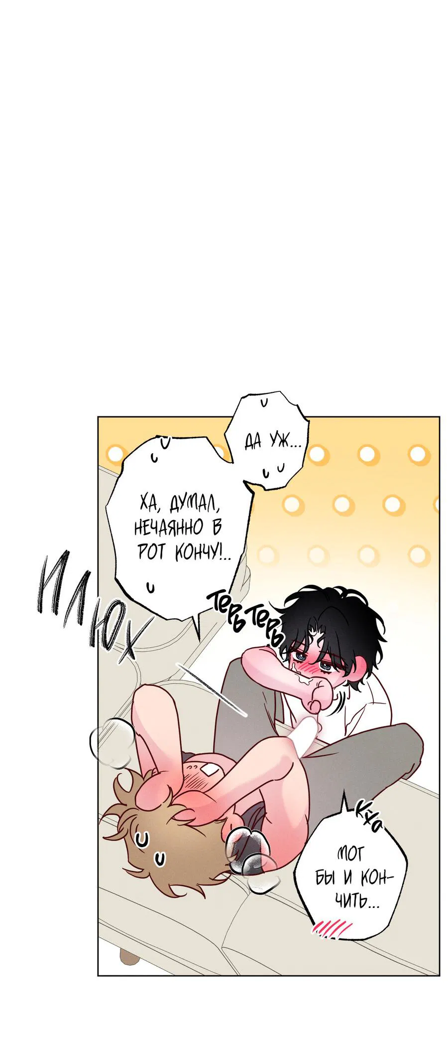 Манга Прибой - Глава 53 Страница 18