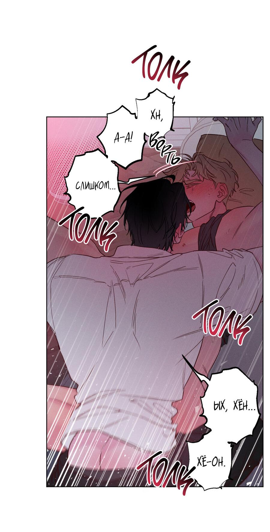 Манга Прибой - Глава 53 Страница 39