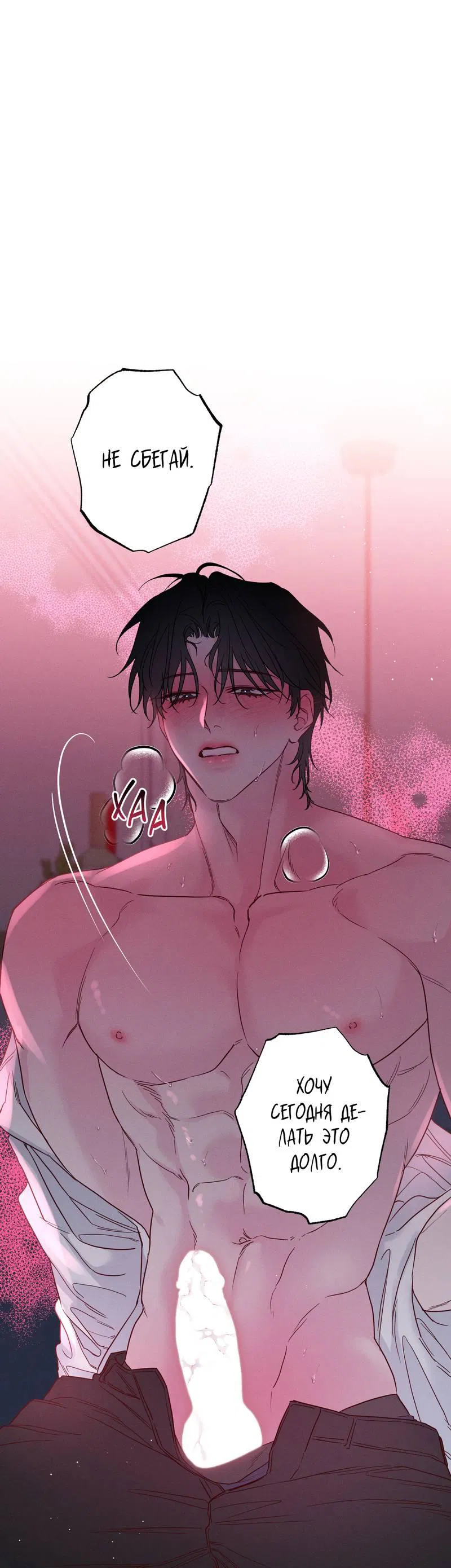 Манга Прибой - Глава 54 Страница 2