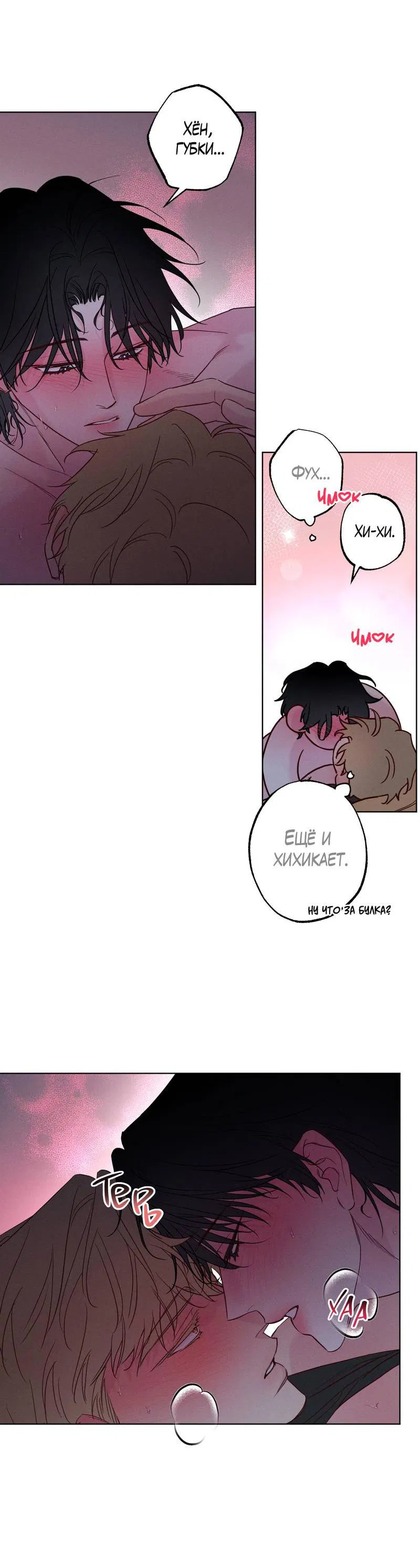 Манга Прибой - Глава 54 Страница 5