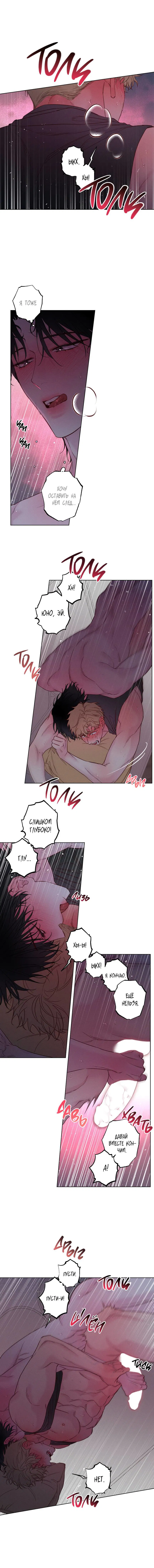 Манга Прибой - Глава 54 Страница 18