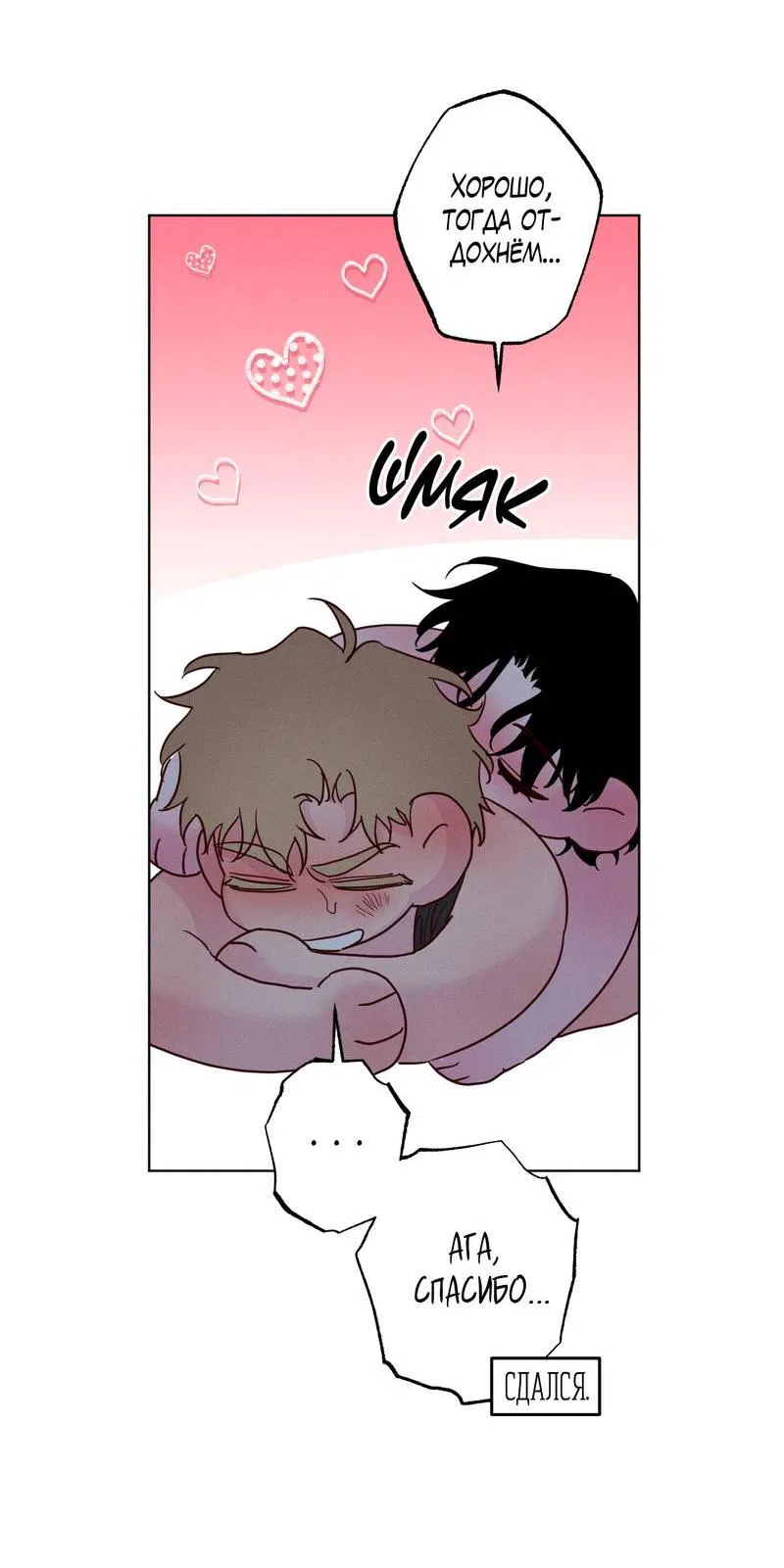 Манга Прибой - Глава 54 Страница 25