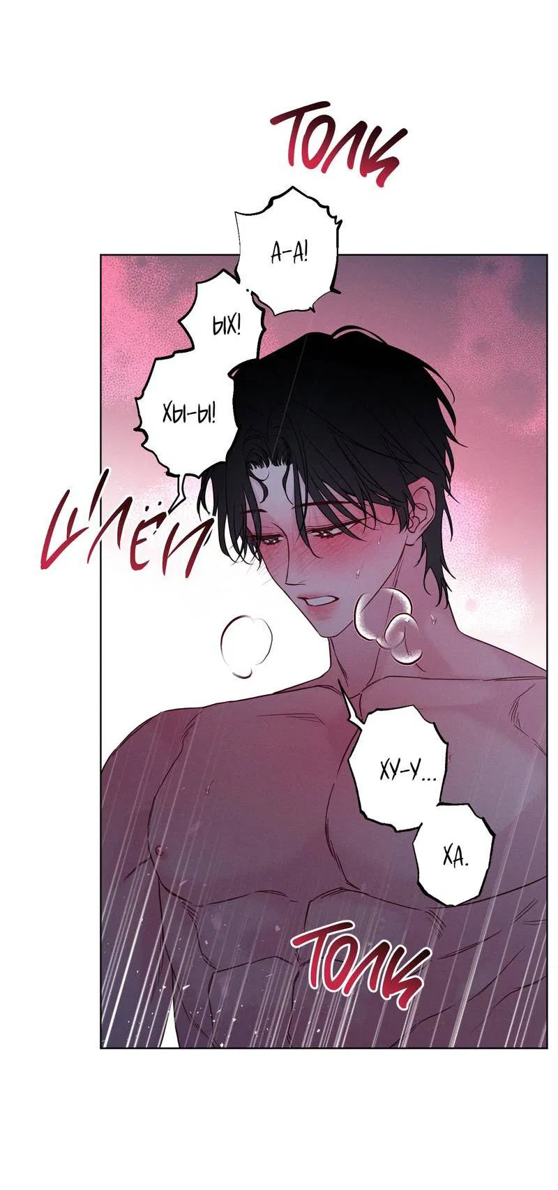 Манга Прибой - Глава 54 Страница 16