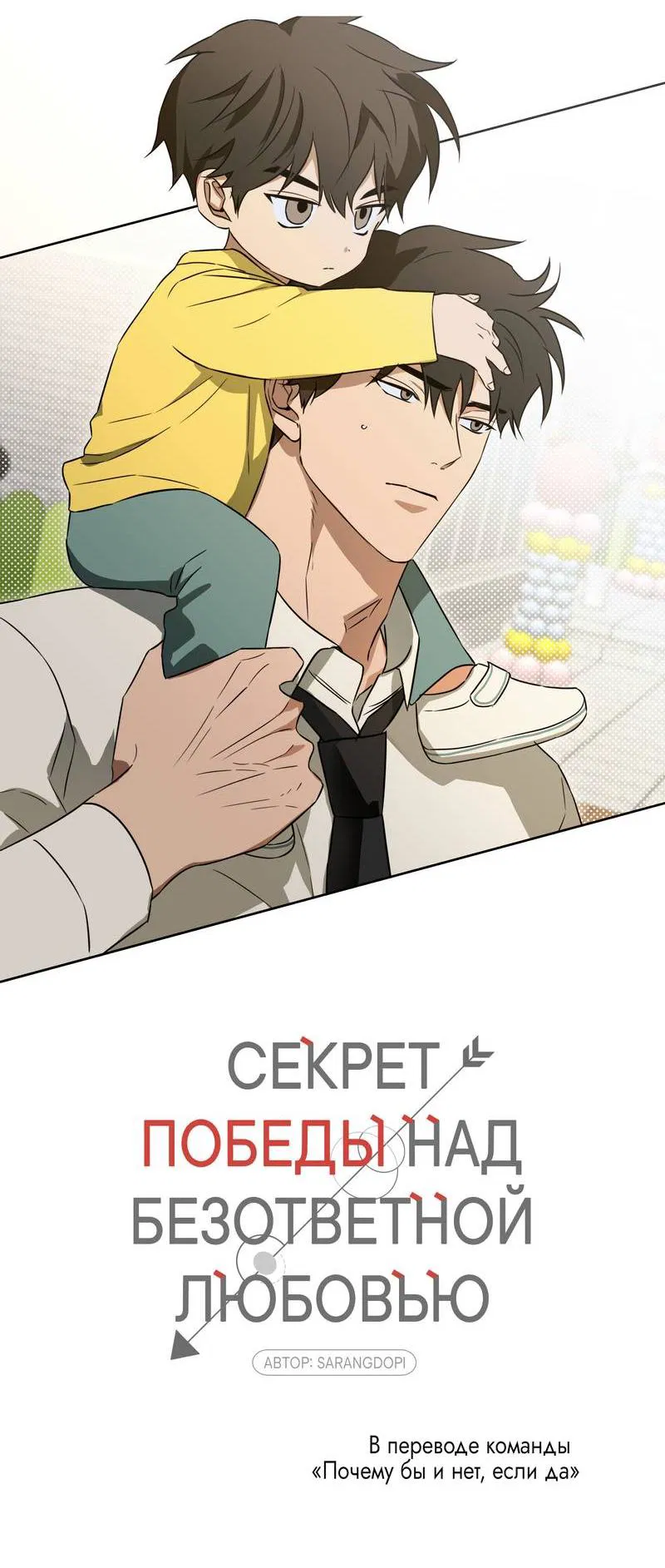 Манга Прибой - Глава 54 Страница 36