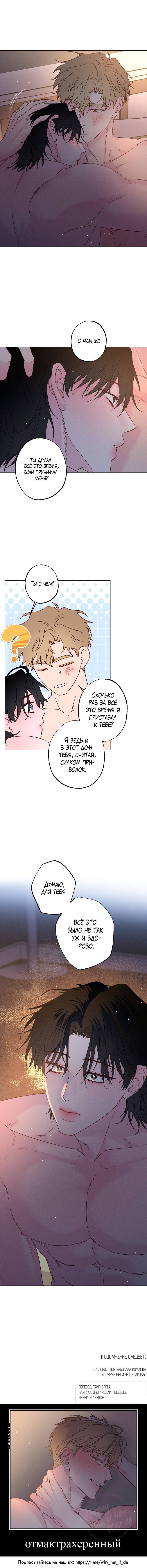 Манга Прибой - Глава 54 Страница 29