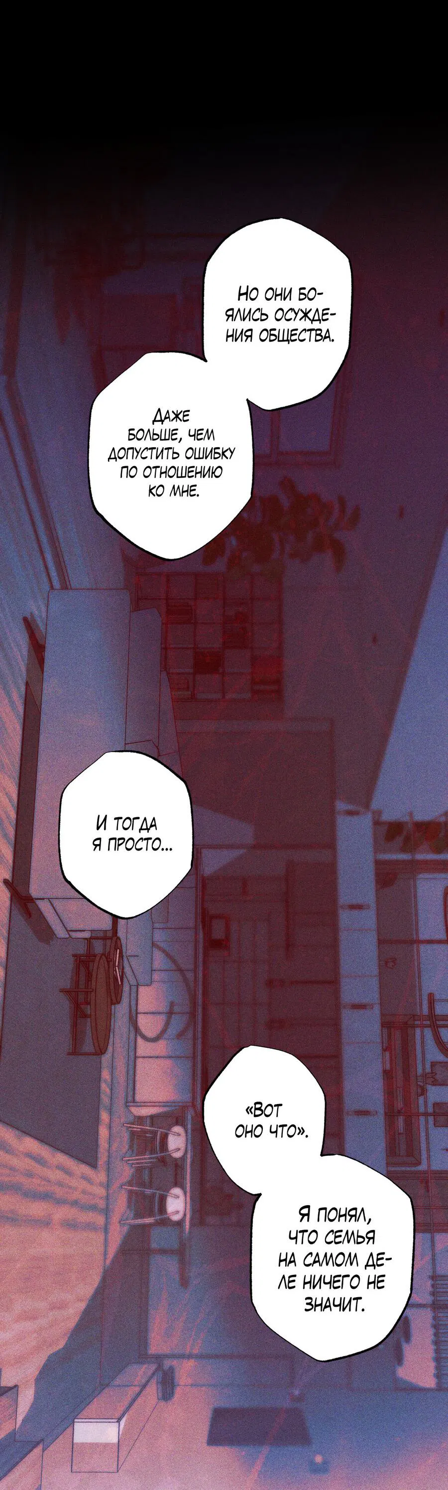 Манга Прибой - Глава 55 Страница 22