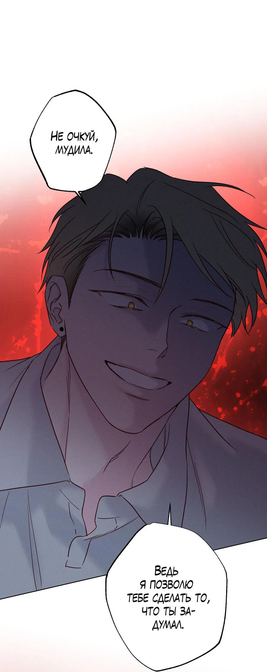 Манга Прибой - Глава 55 Страница 47