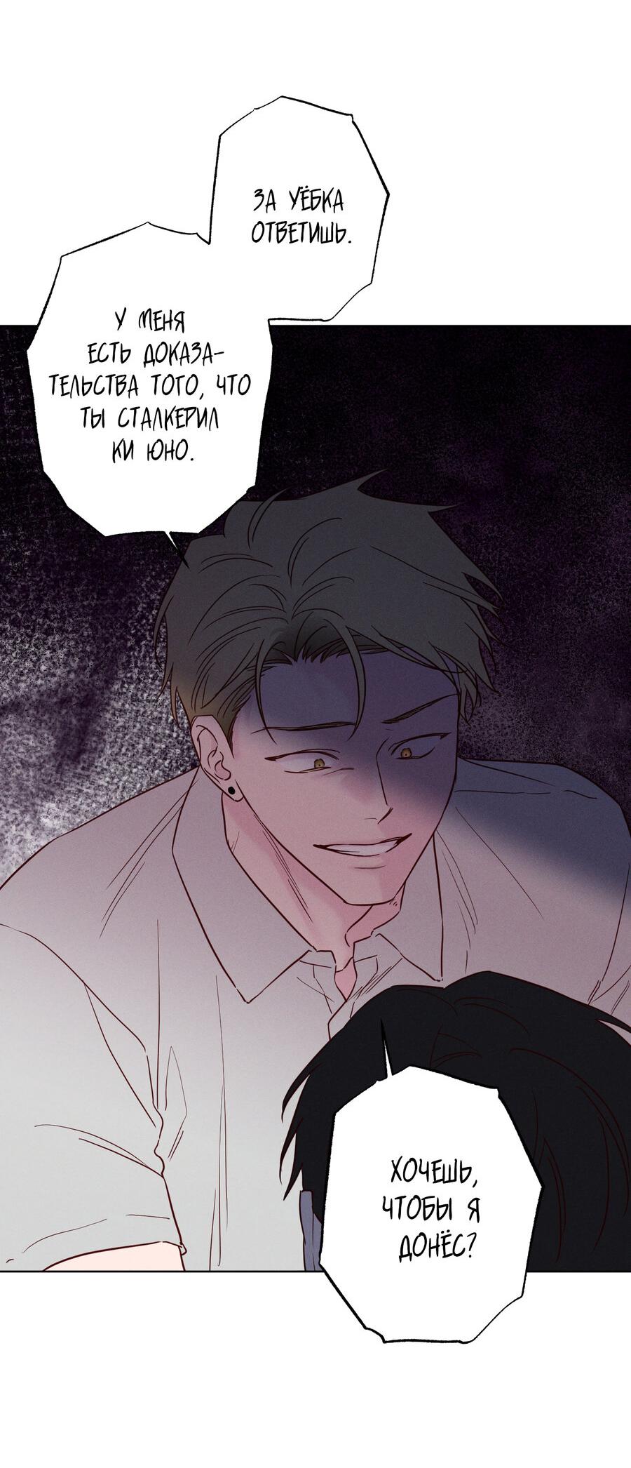 Манга Прибой - Глава 55 Страница 43