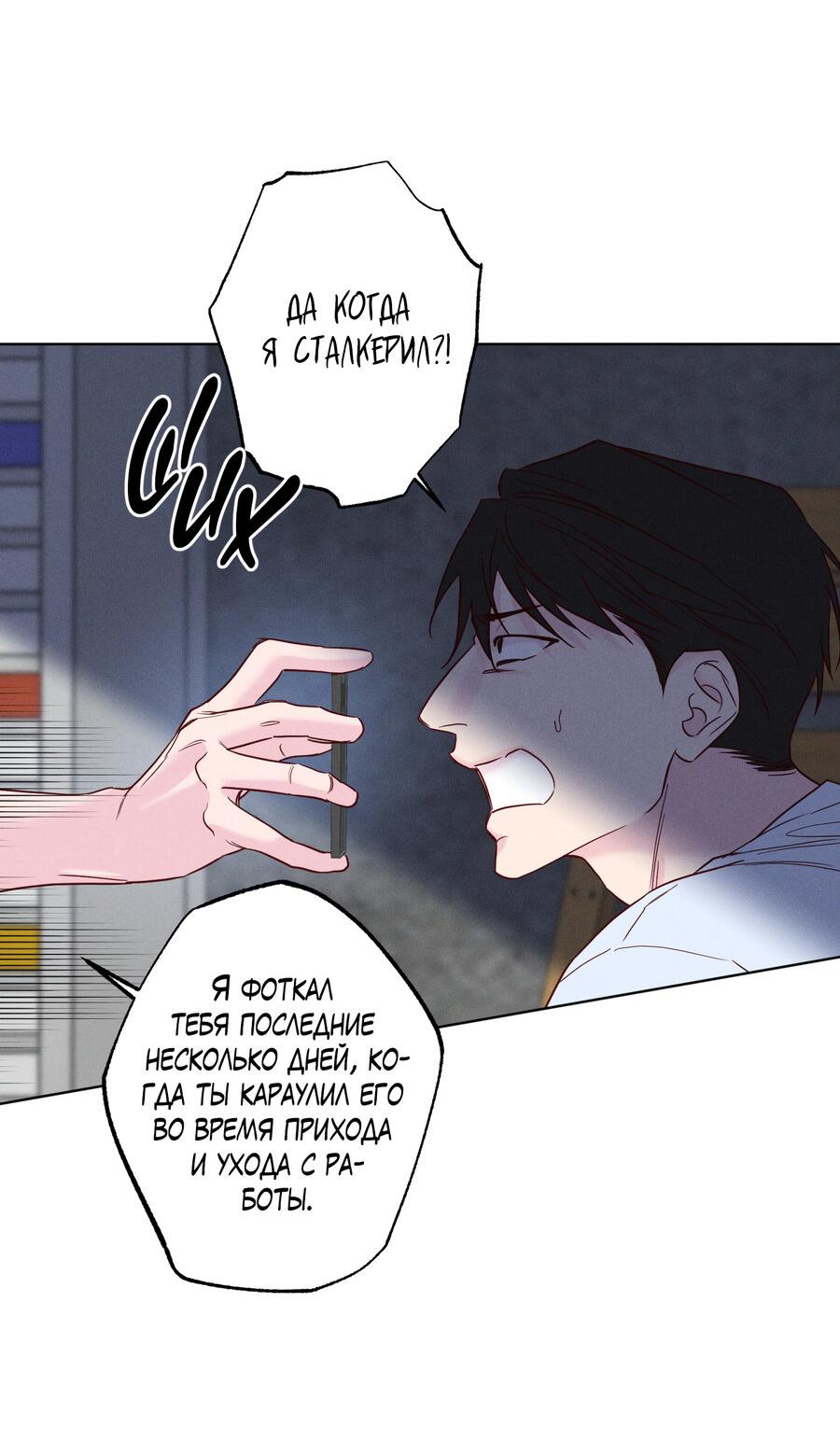 Манга Прибой - Глава 55 Страница 44