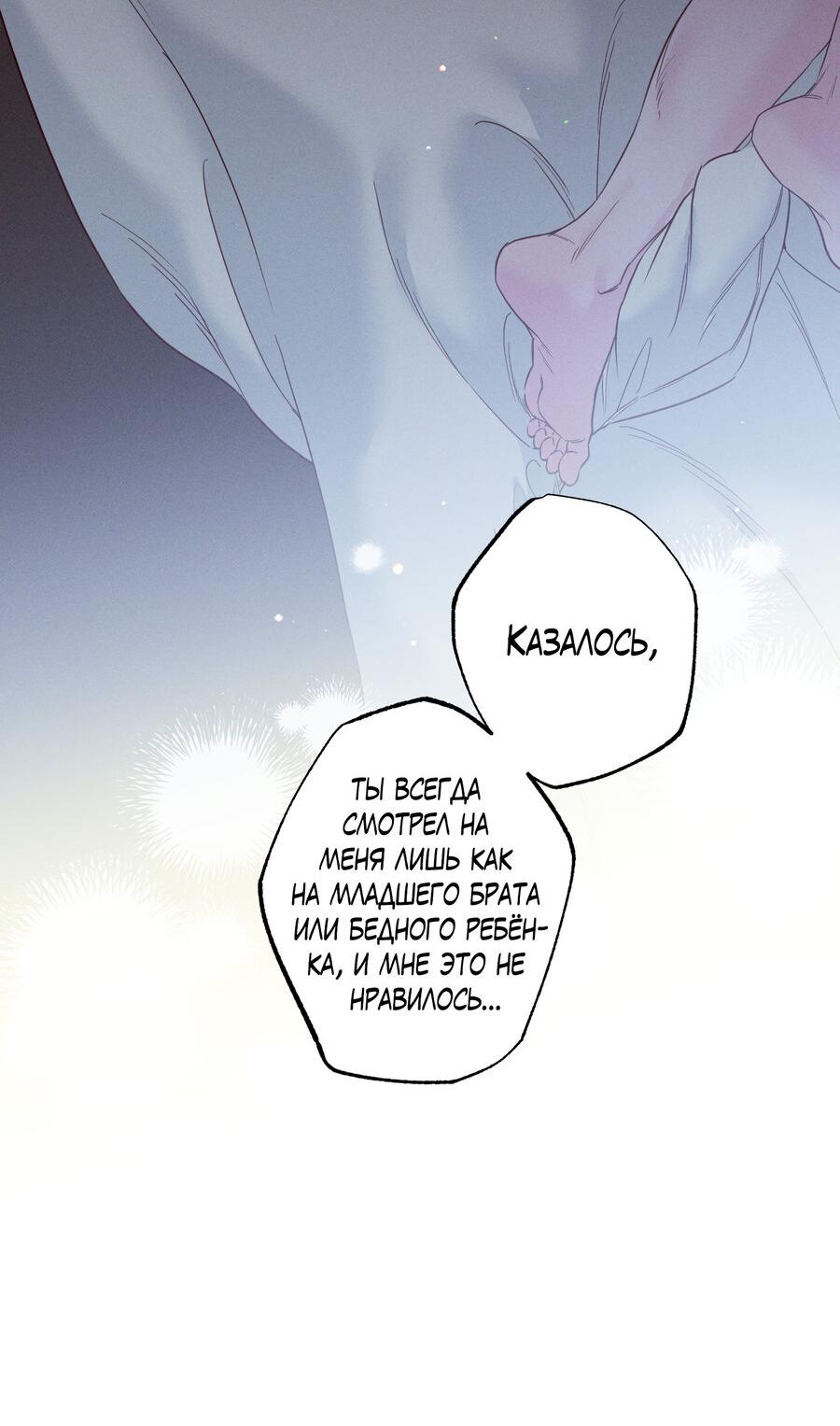 Манга Прибой - Глава 55 Страница 7