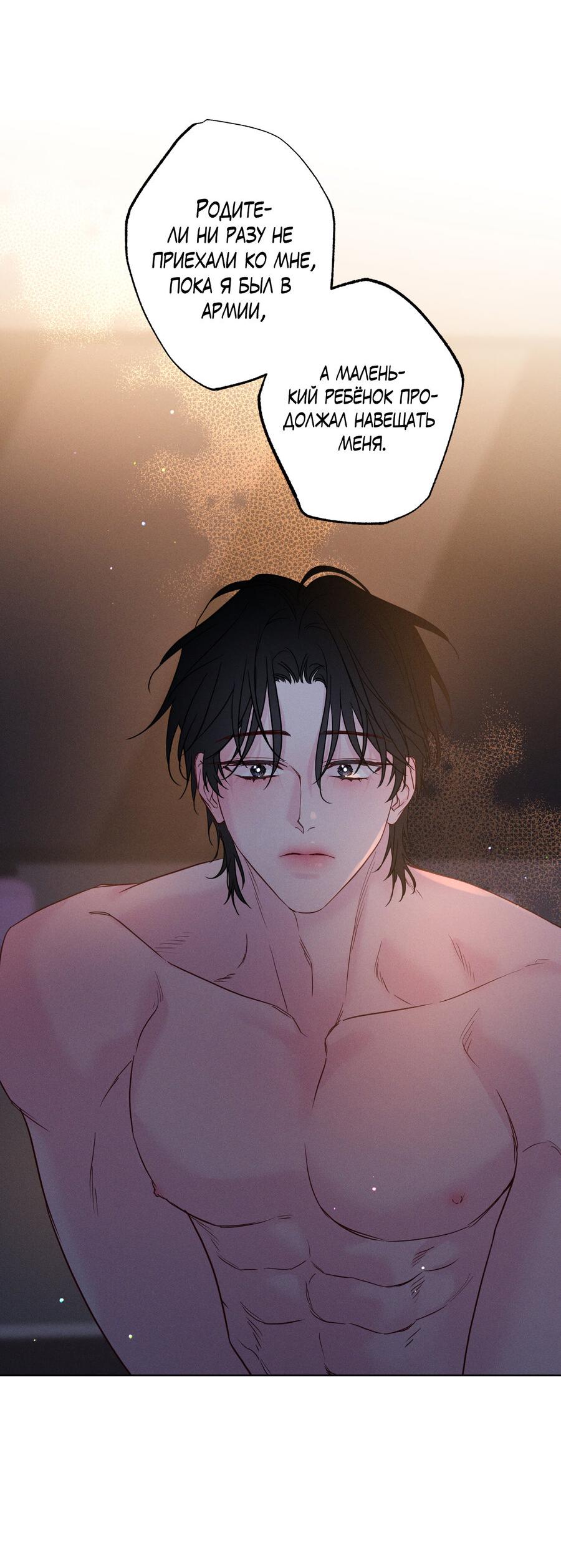 Манга Прибой - Глава 55 Страница 26